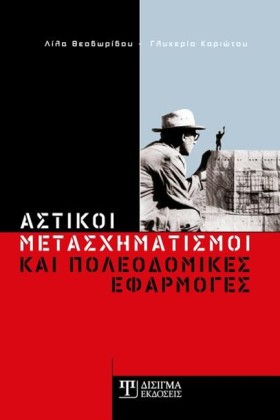 ΑΣΤΙΚΟΙ ΜΕ …