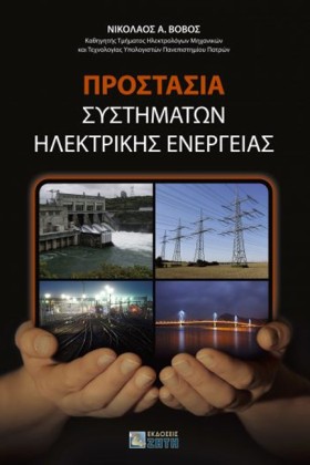 ΠΡΟΣΤΑΣΙΑ &hellip;