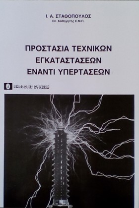ΠΡΟΣΤΑΣΙΑ …