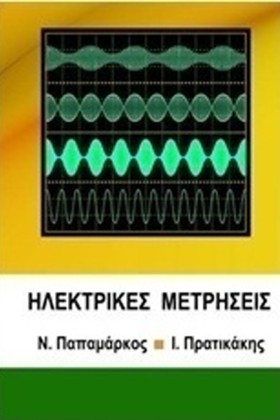 ΗΛΕΚΤΡΙΚΕΣ …