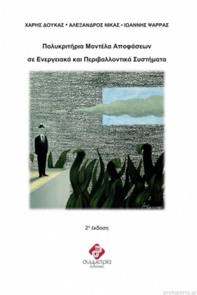 ΠΟΛΥΚΡΙΤΗΡ &hellip;