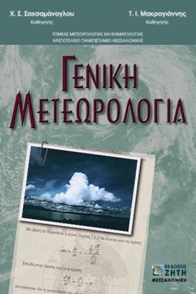 ΓΕΝΙΚΗ ΜΕΤ …