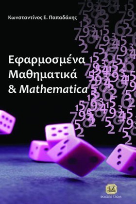ΕΦΑΡΜΟΣΜΕΝ &hellip;