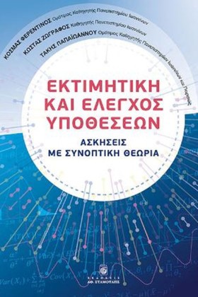 ΕΚΤΙΜΗΤΙΚΗ …