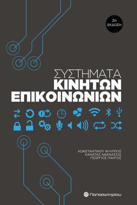 ΣΥΣΤΗΜΑΤΑ &hellip;