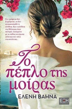 ΤΟ ΠΕΠΛΟ Τ …