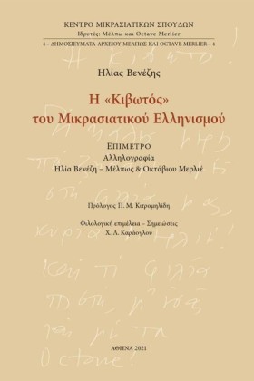 Η ΚΙΒΩΤΟΣ &hellip;