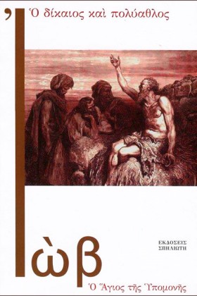 ΙΩΒ Ο ΔΙΚΑ &hellip;