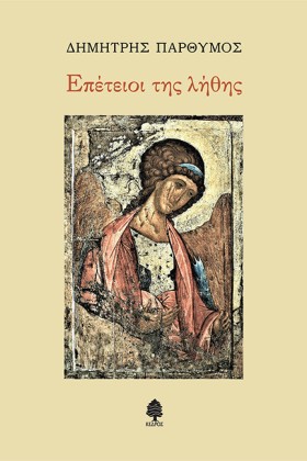 ΕΠΕΤΕΙΟΙ Τ &hellip;