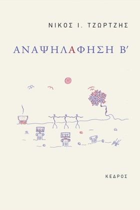 ΑΝΑΨΗΛΑΦΗΣ &hellip;