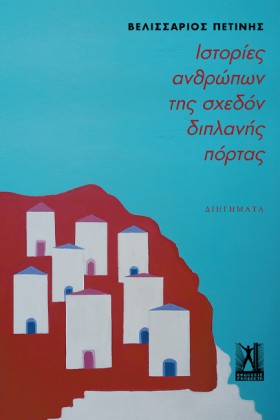 ΙΣΤΟΡΙΕΣ Α …