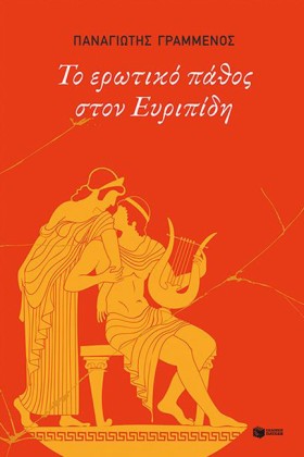 ΤΟ ΕΡΩΤΙΚΟ …