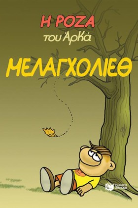 Η ΡΟΖΑ ΤΟΥ &hellip;