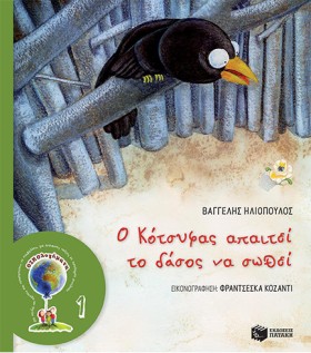 Ο ΚΟΤΣΥΦΑΣ …