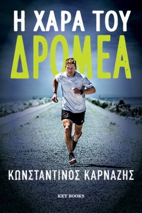 Η ΧΑΡΑ ΤΟΥ &hellip;