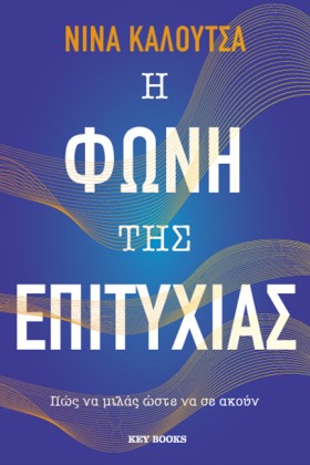 Η ΦΩΝΗ ΤΗΣ &hellip;