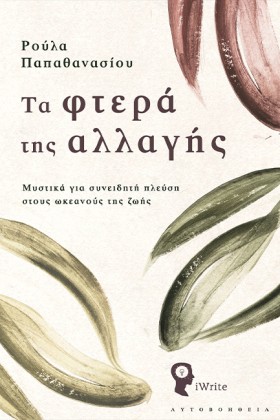 ΤΑ ΦΤΕΡΑ Τ …