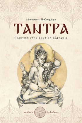 ΤΑΝΤΡΑ: ΠΡ &hellip;