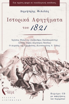 ΙΣΤΟΡΙΚΑ Α &hellip;
