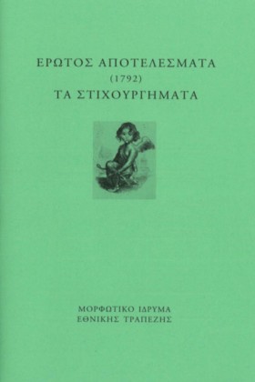 ΕΡΩΤΟΣ ΑΠΟ …