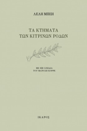 ΤΑ ΚΤΗΜΑΤΑ &hellip;