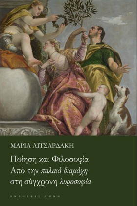 ΠΟΙΗΣΗ ΚΑΙ &hellip;