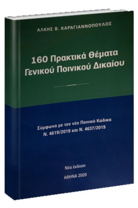 160 ΠΡΑΚΤΙ &hellip;