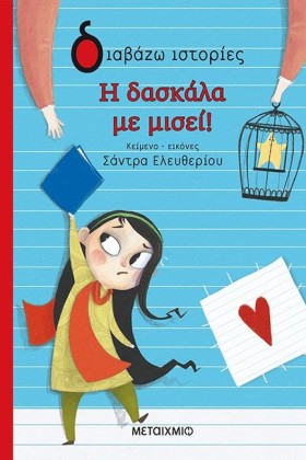 Η ΔΑΣΚΑΛΑ &hellip;