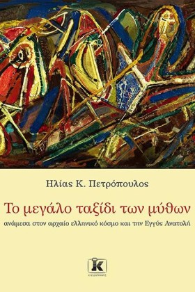 ΤΟ ΜΕΓΑΛΟ …