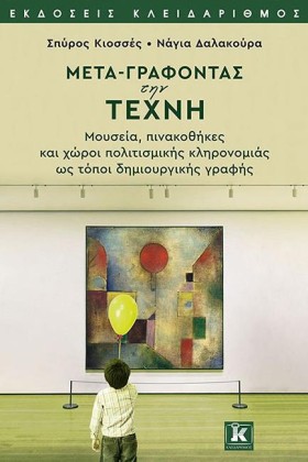 ΜΕΤΑ-ΓΡΑΦΟ …