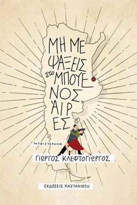 ΜΗ ΜΕ ΨΑΞΕ …