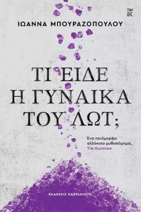 ΤΙ ΕΙΔΕ Η &hellip;
