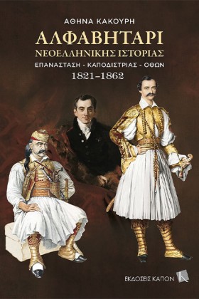 ΑΛΦΑΒΗΤΑΡΙ &hellip;