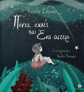 ΠΕΝΤΕ ΕΥΧΕ &hellip;