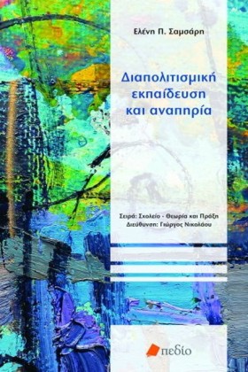ΔΙΑΠΟΛΙΤΙΣ …