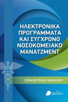 ΗΛΕΚΤΡΟΝΙΚ &hellip;