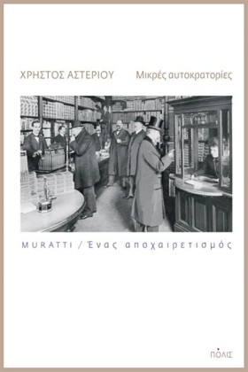 ΜΙΚΡΕΣ ΑΥΤ …