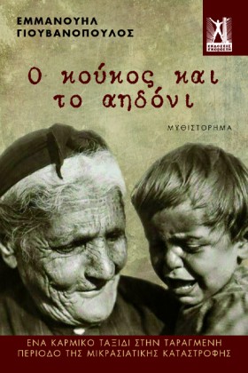 Ο ΚΟΥΚΟΣ Κ …
