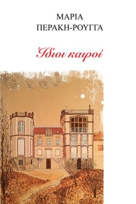 ΙΔΙΟΙ ΚΑΙΡ &hellip;