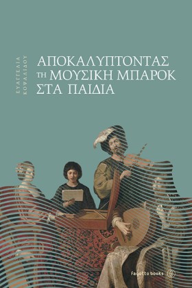 ΑΠΟΚΑΛΥΠΤΟ &hellip;