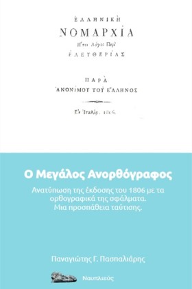 Ο ΜΕΓΑΛΟΣ …