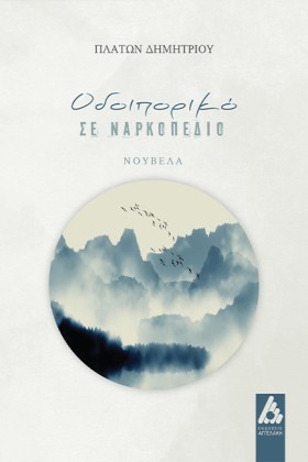 ΟΔΟΙΠΟΡΙΚΟ &hellip;