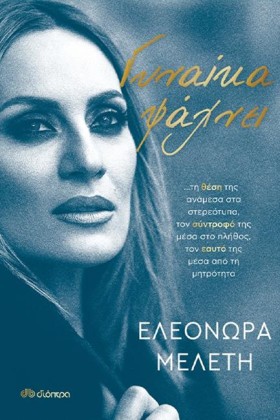ΓΥΝΑΙΚΑ ΨΑ &hellip;