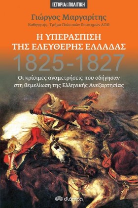Η ΥΠΕΡΑΣΠΙ …