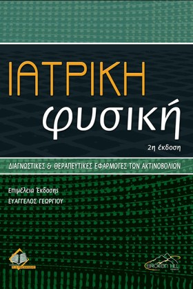 ΙΑΤΡΙΚΗ ΦΥ &hellip;