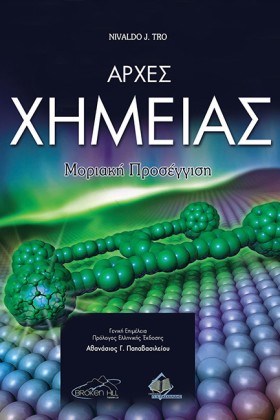 ΑΡΧΕΣ ΧΗΜΕ &hellip;