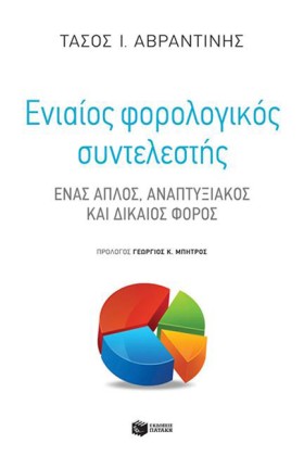 ΕΝΙΑΙΟΣ ΦΟ …