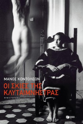 ΟΙ ΣΚΙΕΣ Τ &hellip;