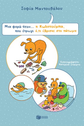 ΜΙΑ ΦΟΡΑ Η …