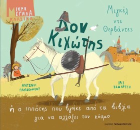 ΔΟΝ ΚΙΧΩΤΗ &hellip;
